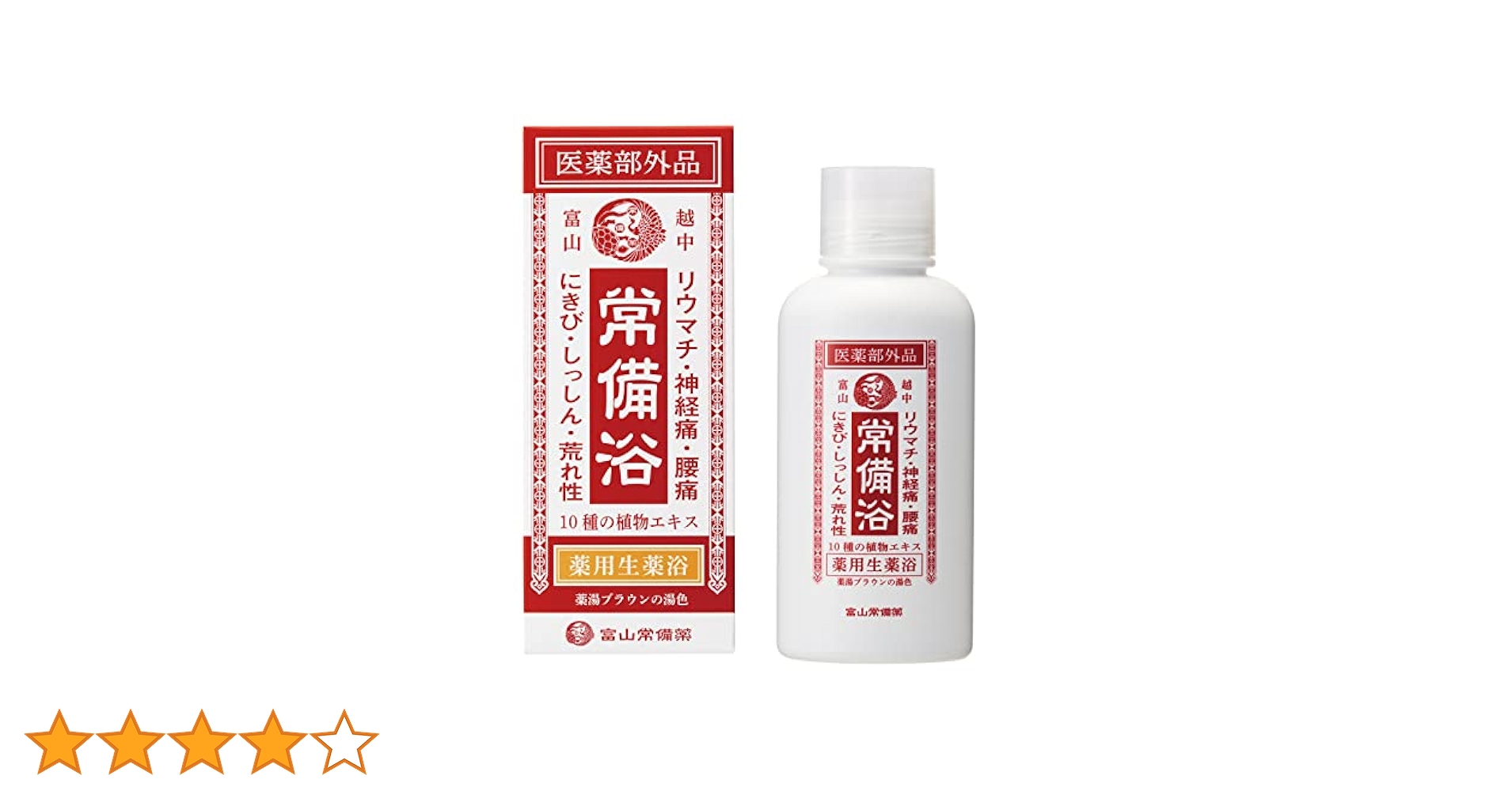 常備浴 400ml 10種の植物エキス配合 富山常備薬 「常備浴」薬用入浴剤 400ml✖️2本 セット - メルカリ